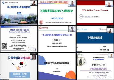 西安交通大學舉辦2022年全國研究生暑期學校“醫工交叉外科創新與實踐”診斷技術研發